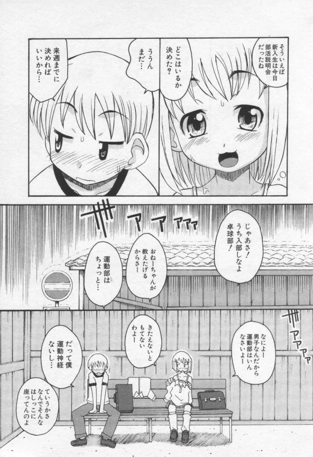 Moe Hime Vol.3 Page.83