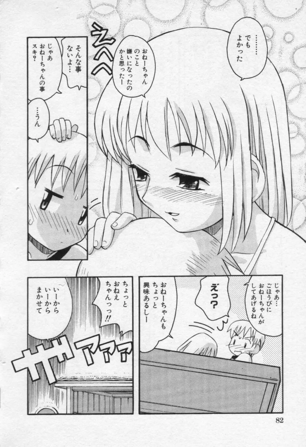 Moe Hime Vol.3 Page.86