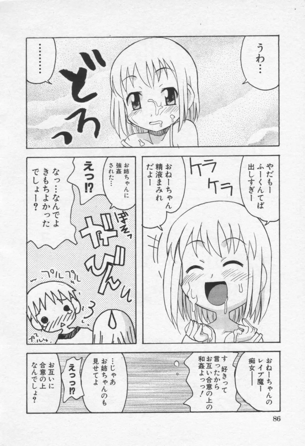 Moe Hime Vol.3 Page.90