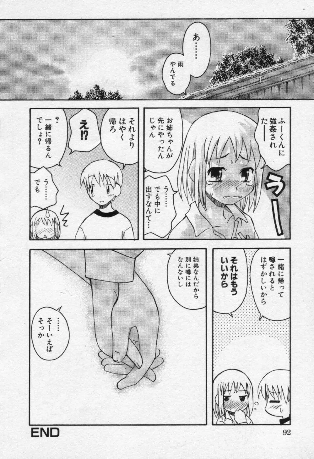 Moe Hime Vol.3 Page.96