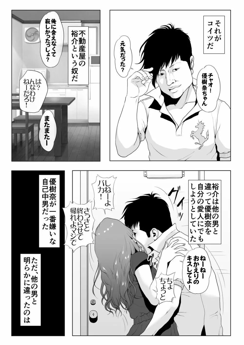 イキ癖をつけられた元ヤン妻 Page.10