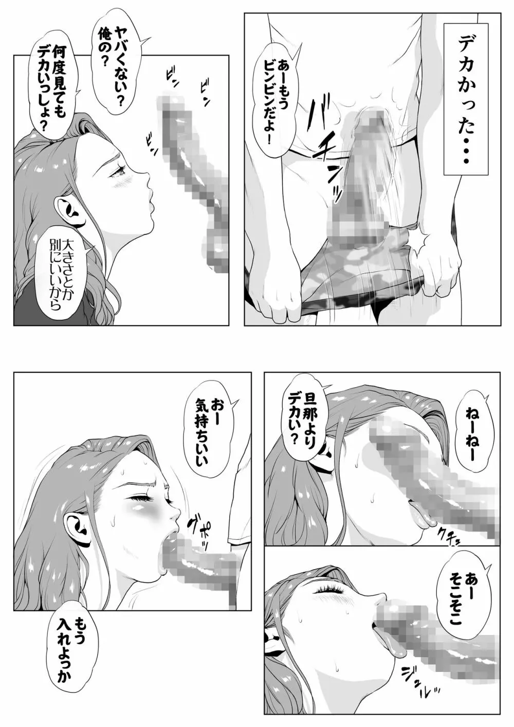 イキ癖をつけられた元ヤン妻 Page.11