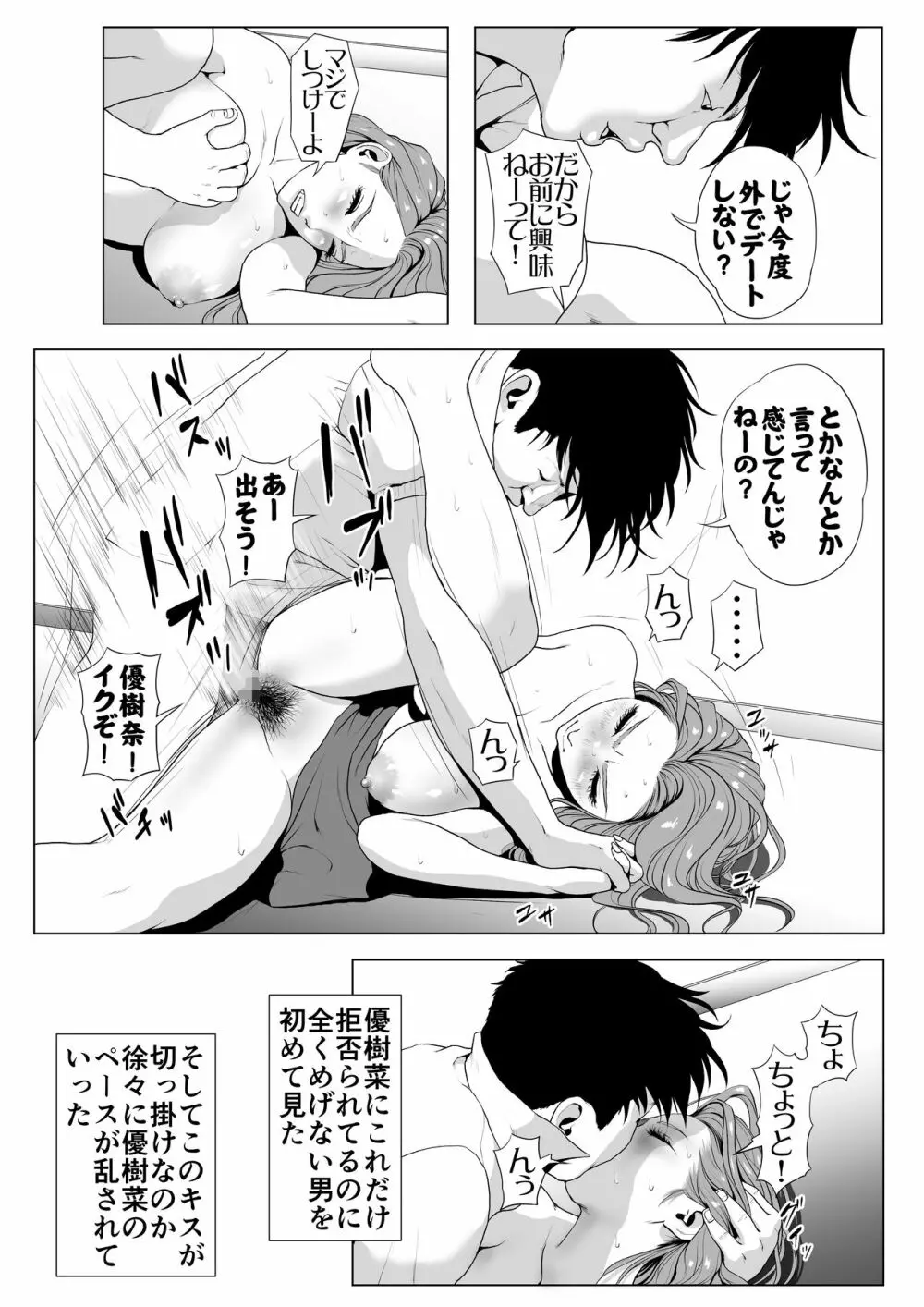 イキ癖をつけられた元ヤン妻 Page.14