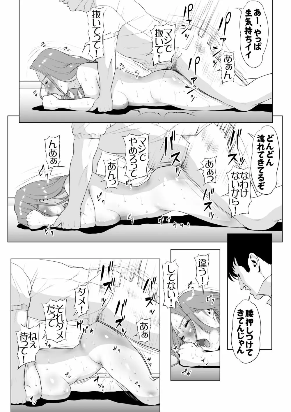 イキ癖をつけられた元ヤン妻 Page.22