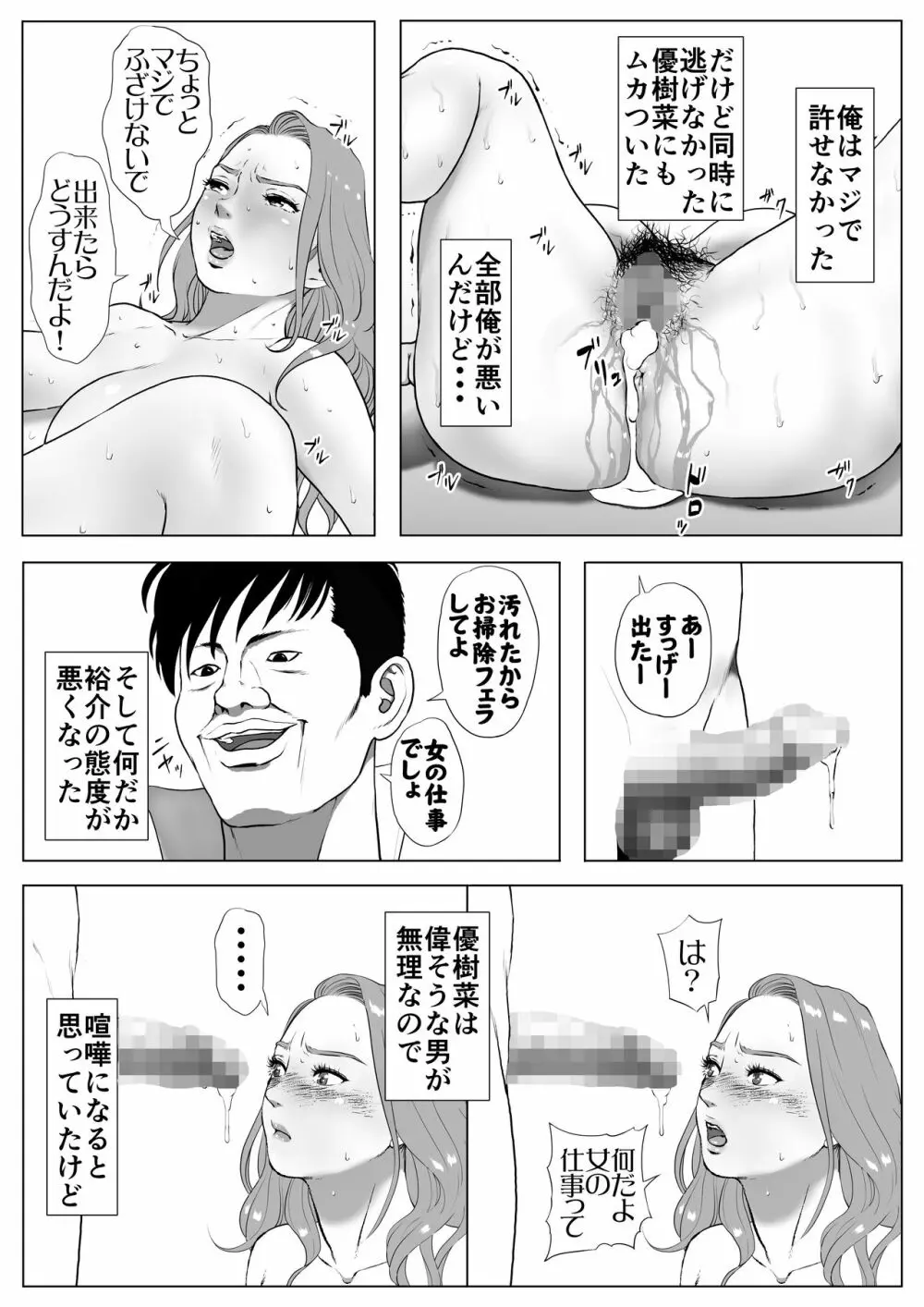 イキ癖をつけられた元ヤン妻 Page.27