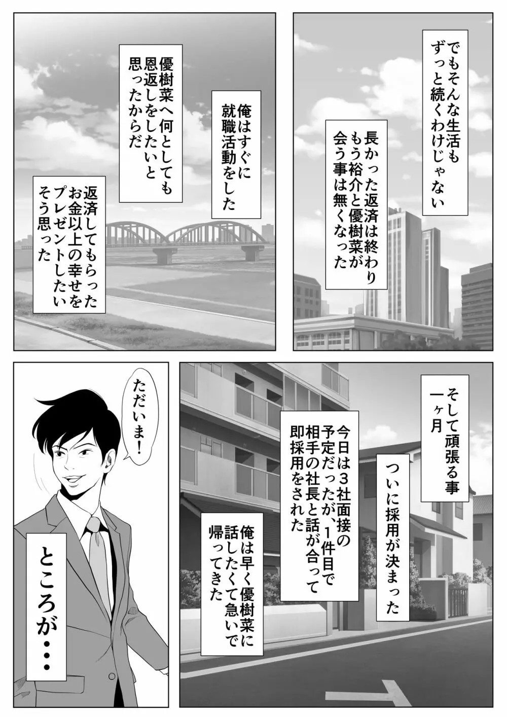 イキ癖をつけられた元ヤン妻 Page.33