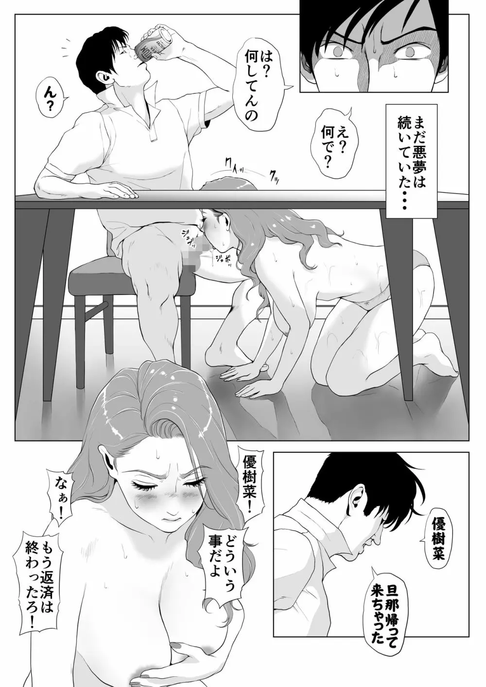 イキ癖をつけられた元ヤン妻 Page.34