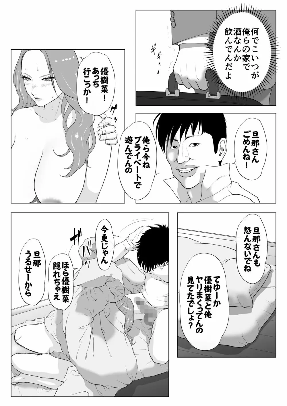 イキ癖をつけられた元ヤン妻 Page.35