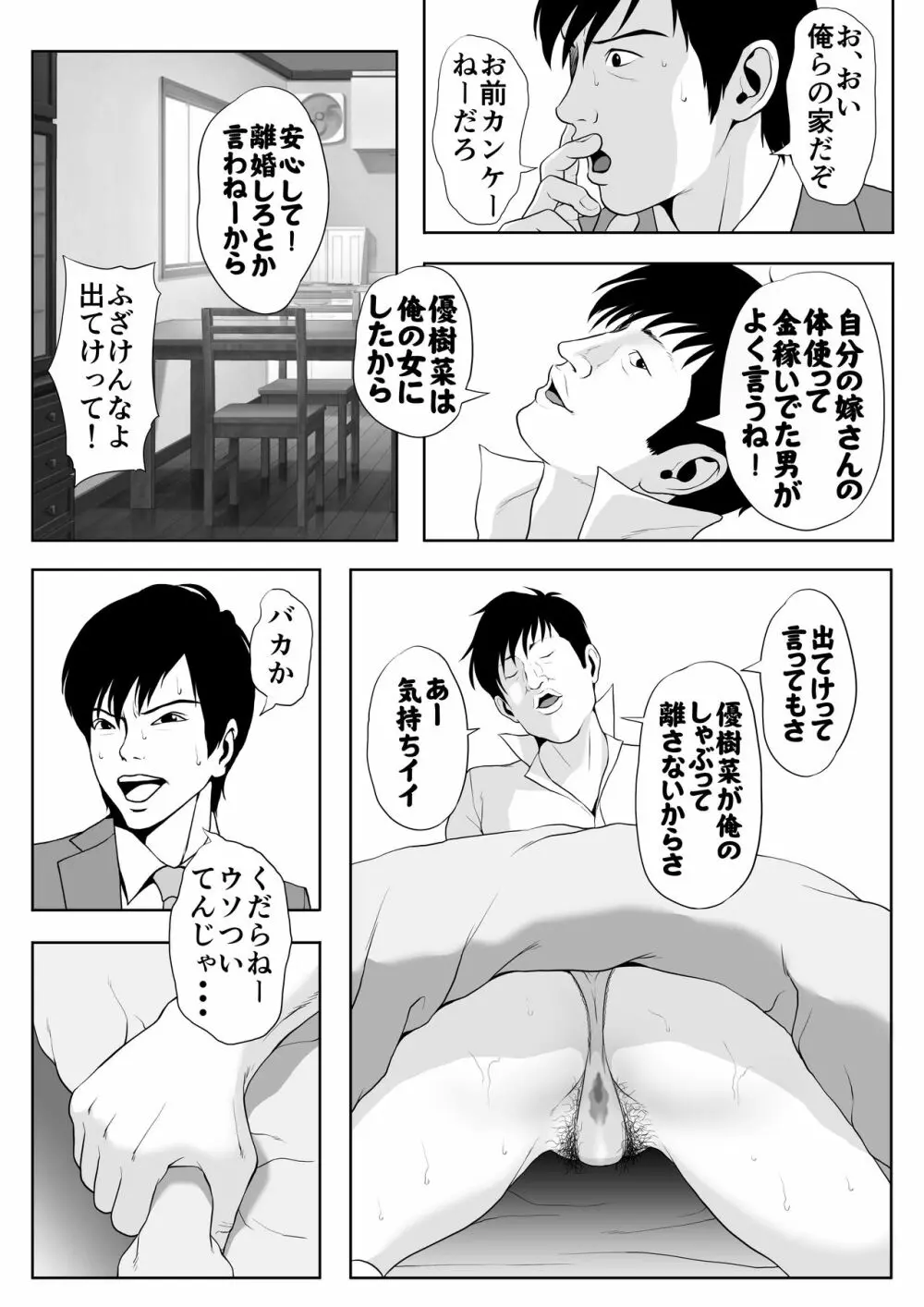 イキ癖をつけられた元ヤン妻 Page.36