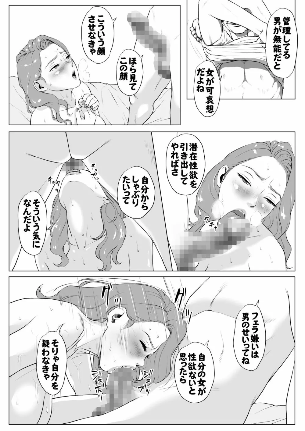 イキ癖をつけられた元ヤン妻 Page.38