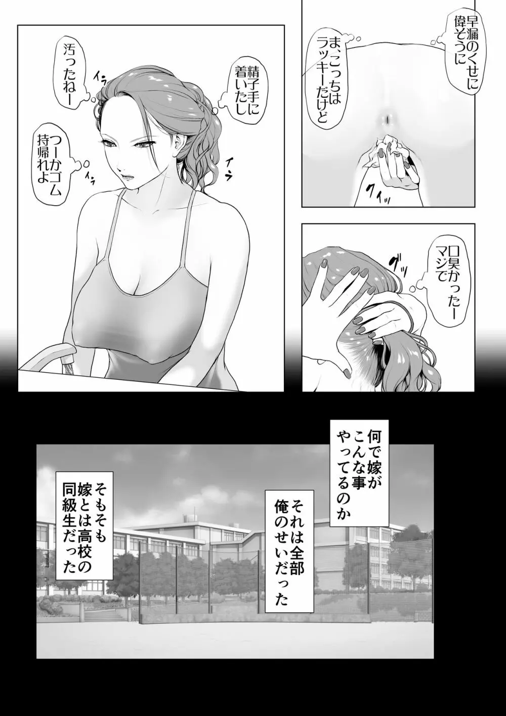 イキ癖をつけられた元ヤン妻 Page.4