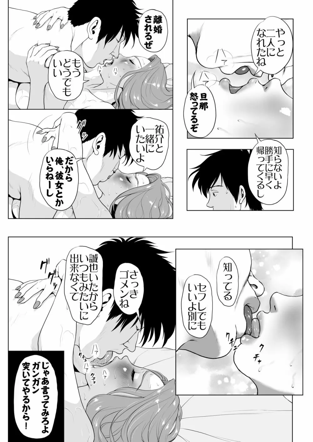 イキ癖をつけられた元ヤン妻 Page.45