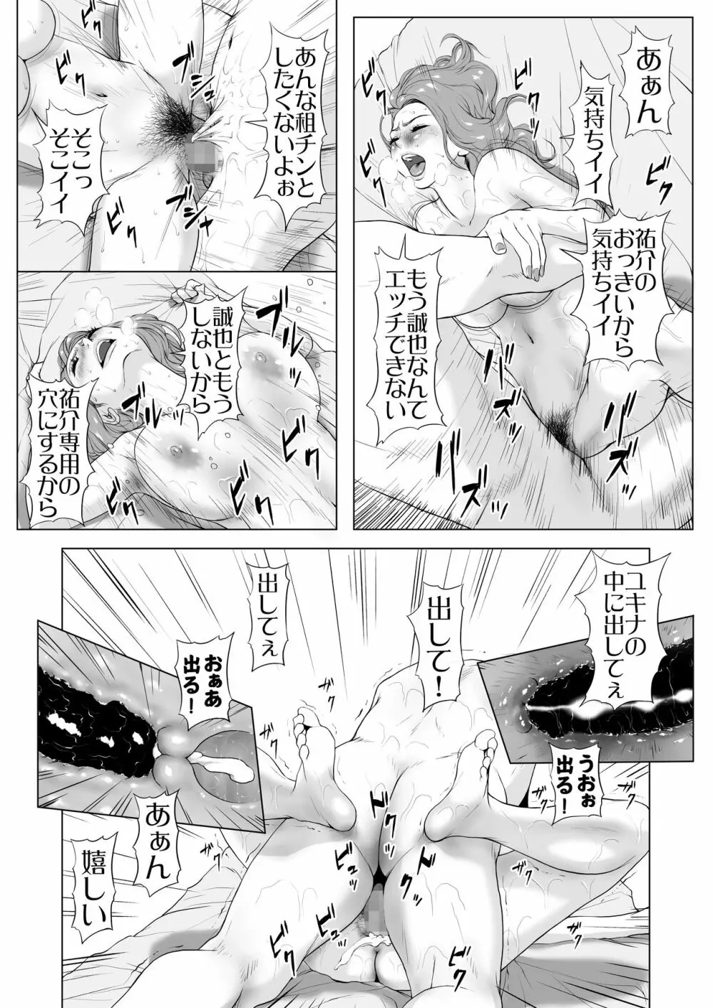 イキ癖をつけられた元ヤン妻 Page.46