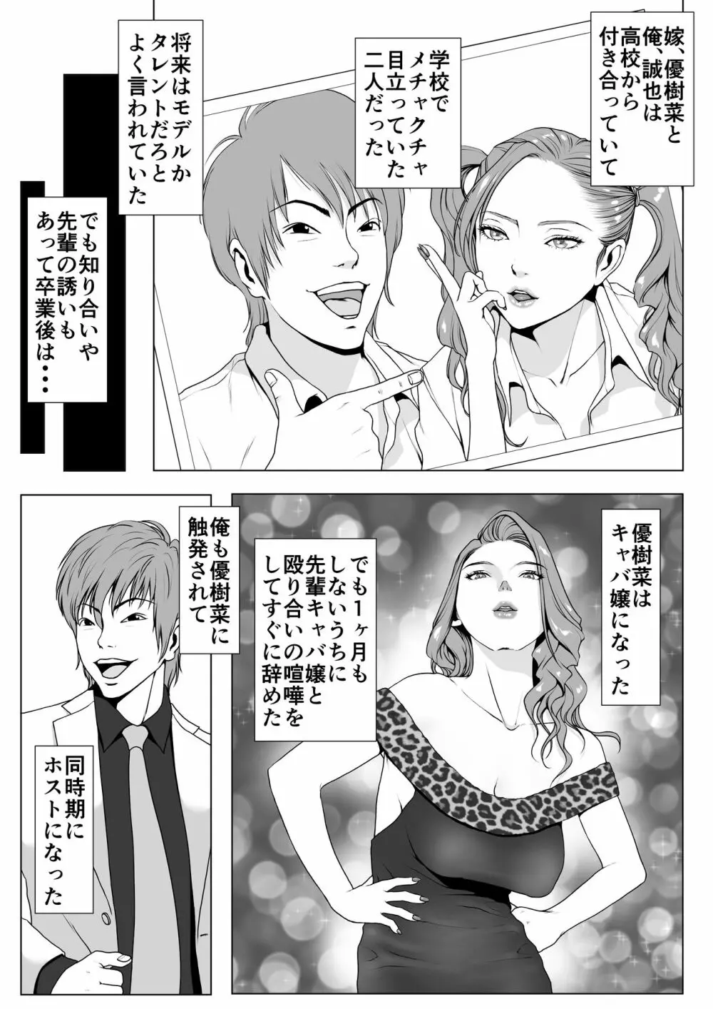 イキ癖をつけられた元ヤン妻 Page.5