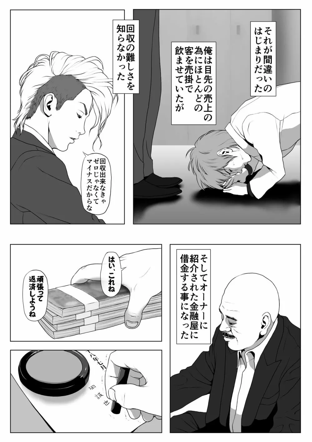 イキ癖をつけられた元ヤン妻 Page.6