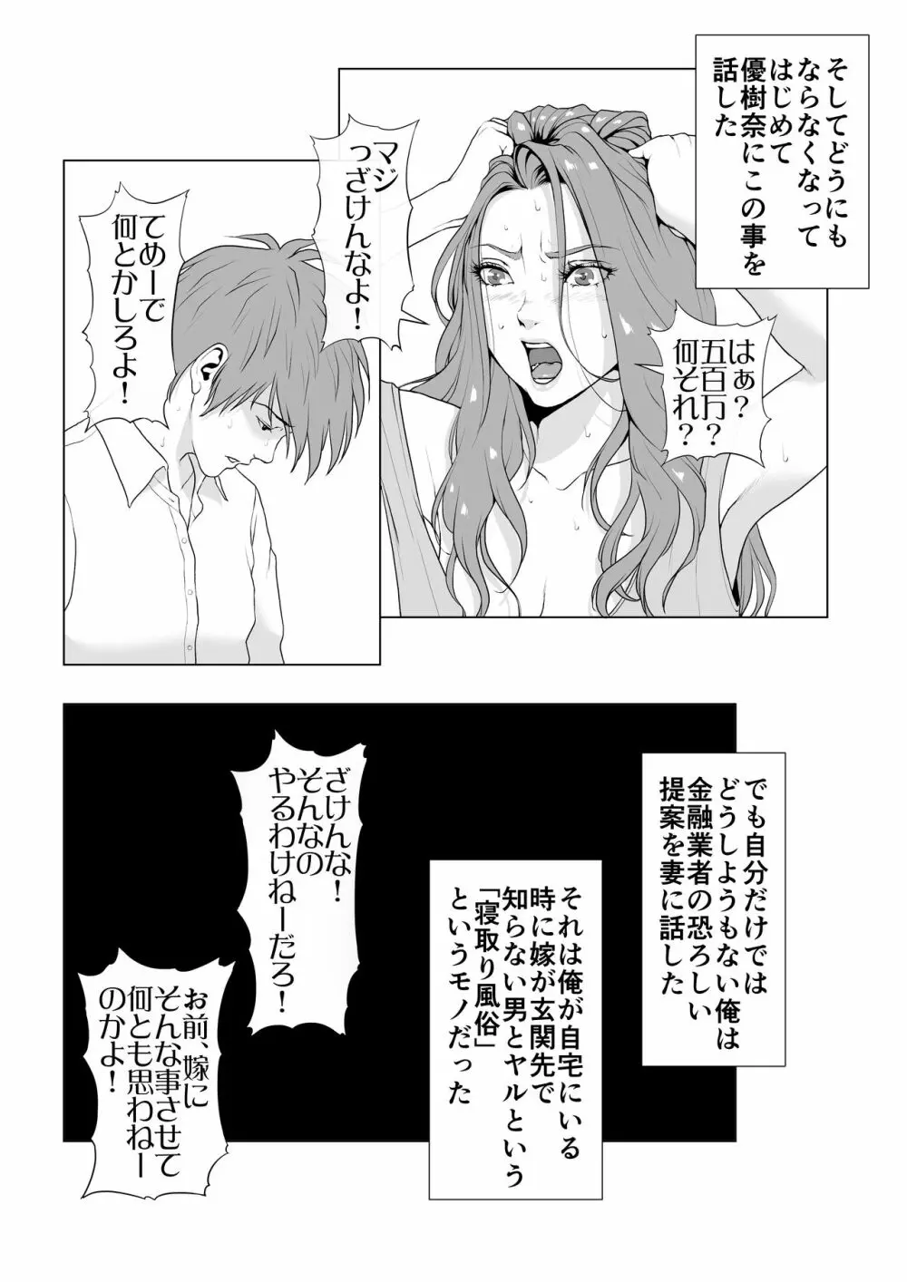 イキ癖をつけられた元ヤン妻 Page.8