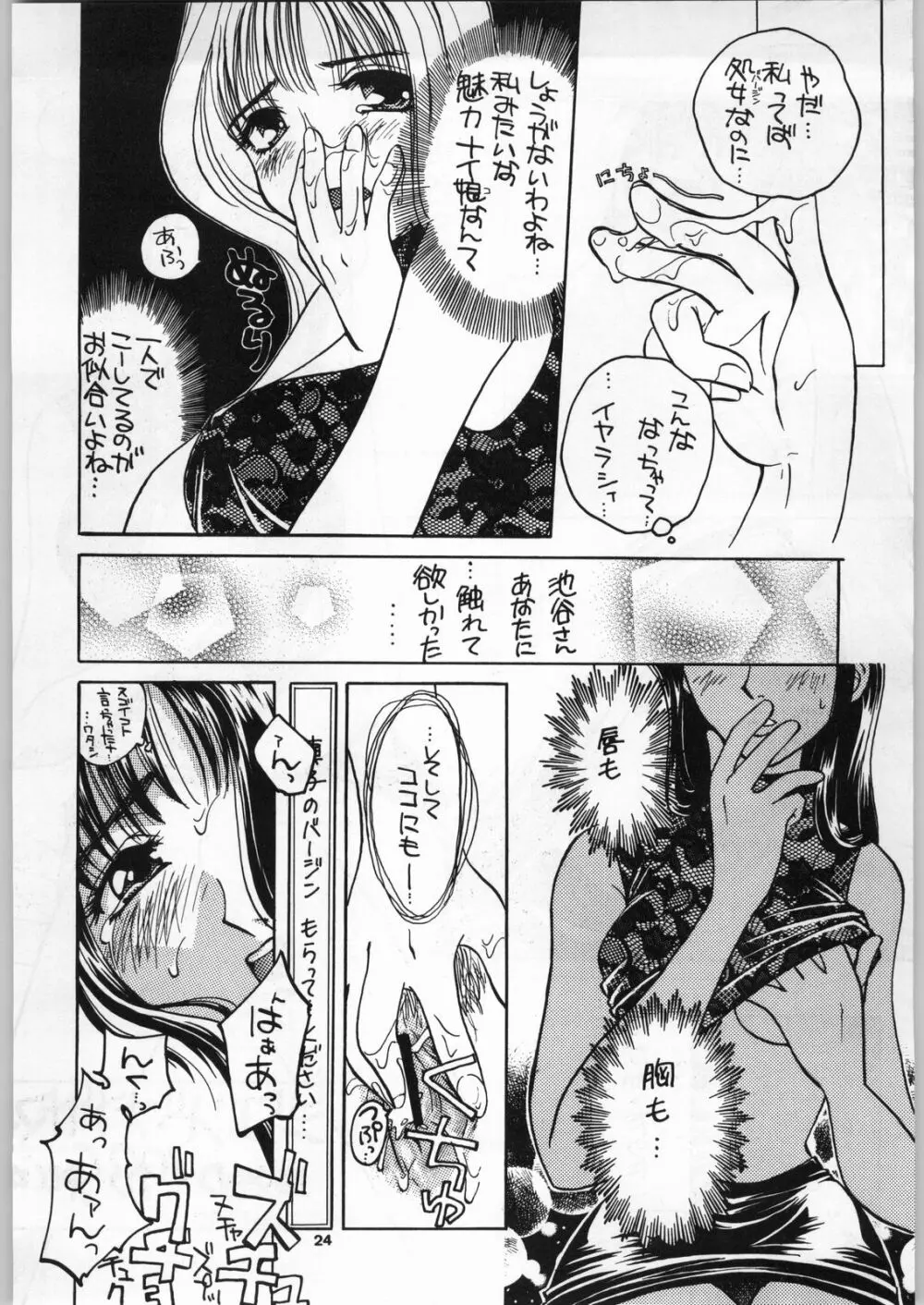 98輝け! ヘッポコアニメ チンプレー好プレー Page.23