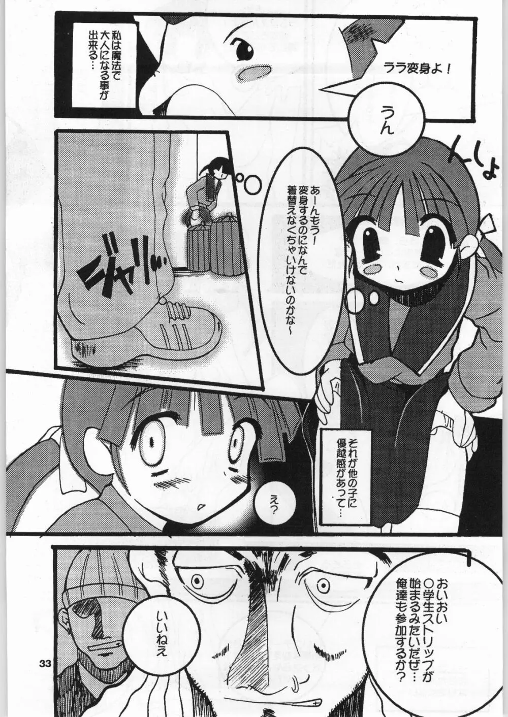 98輝け! ヘッポコアニメ チンプレー好プレー Page.32
