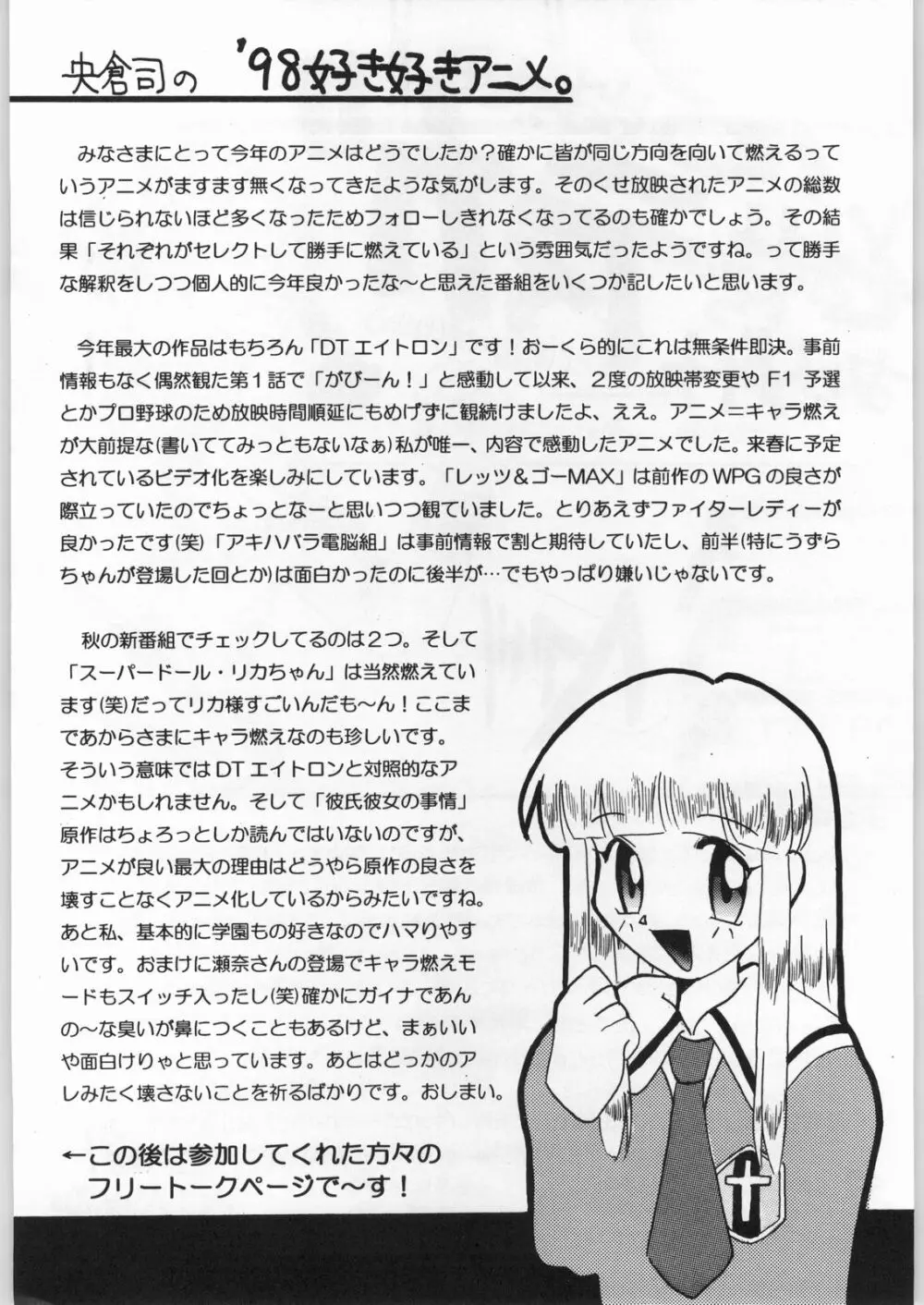 98輝け! ヘッポコアニメ チンプレー好プレー Page.46