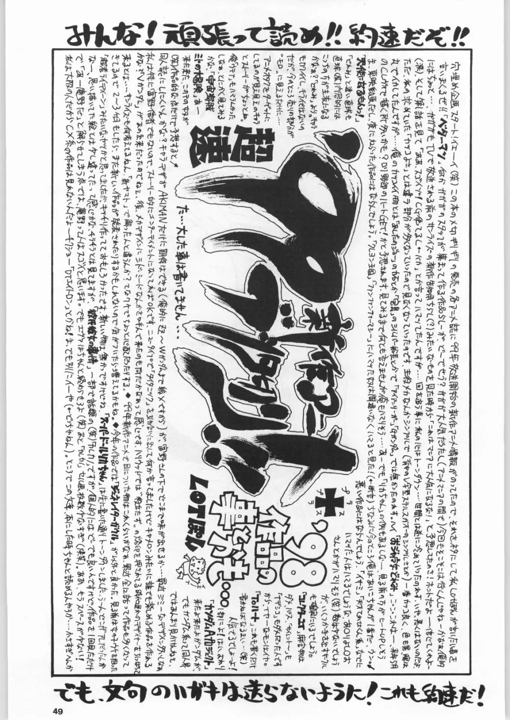 98輝け! ヘッポコアニメ チンプレー好プレー Page.48