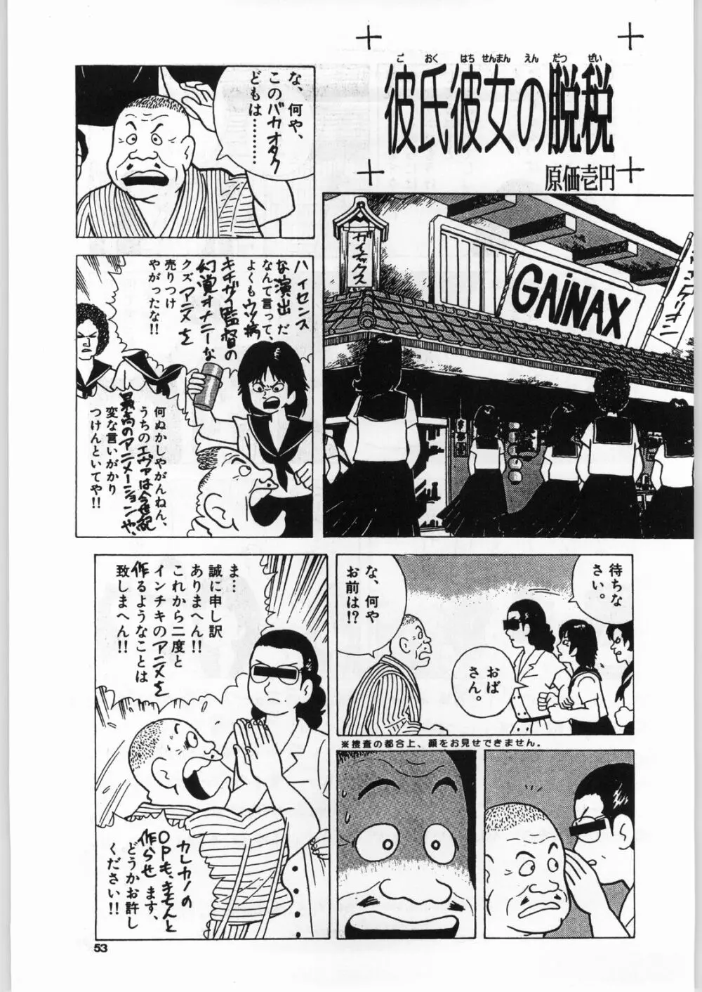 98輝け! ヘッポコアニメ チンプレー好プレー Page.52