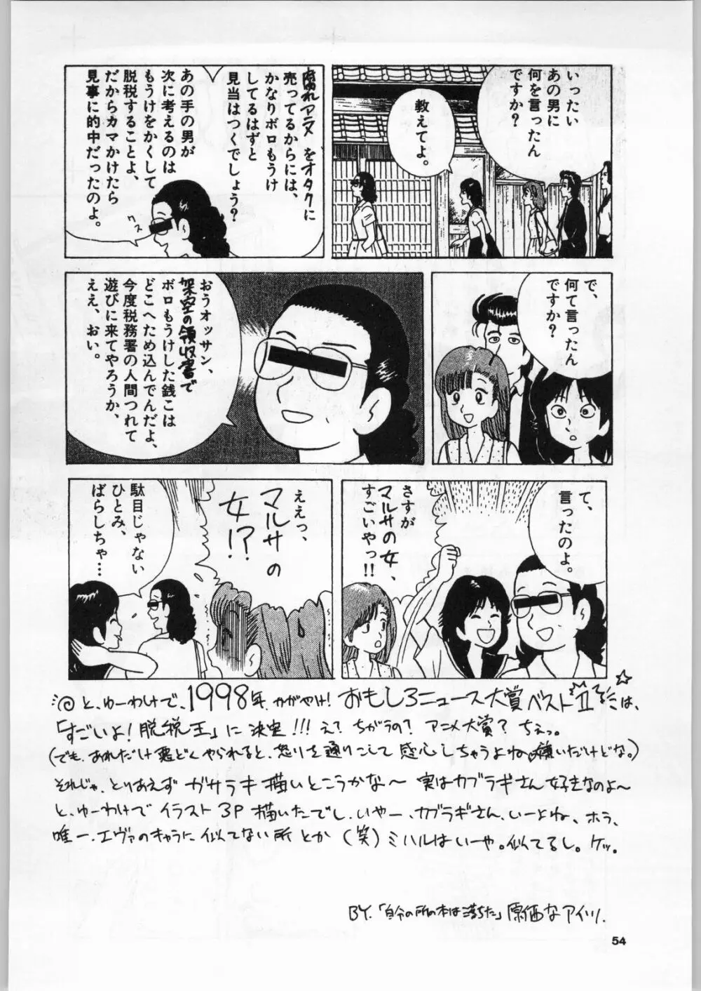 98輝け! ヘッポコアニメ チンプレー好プレー Page.53
