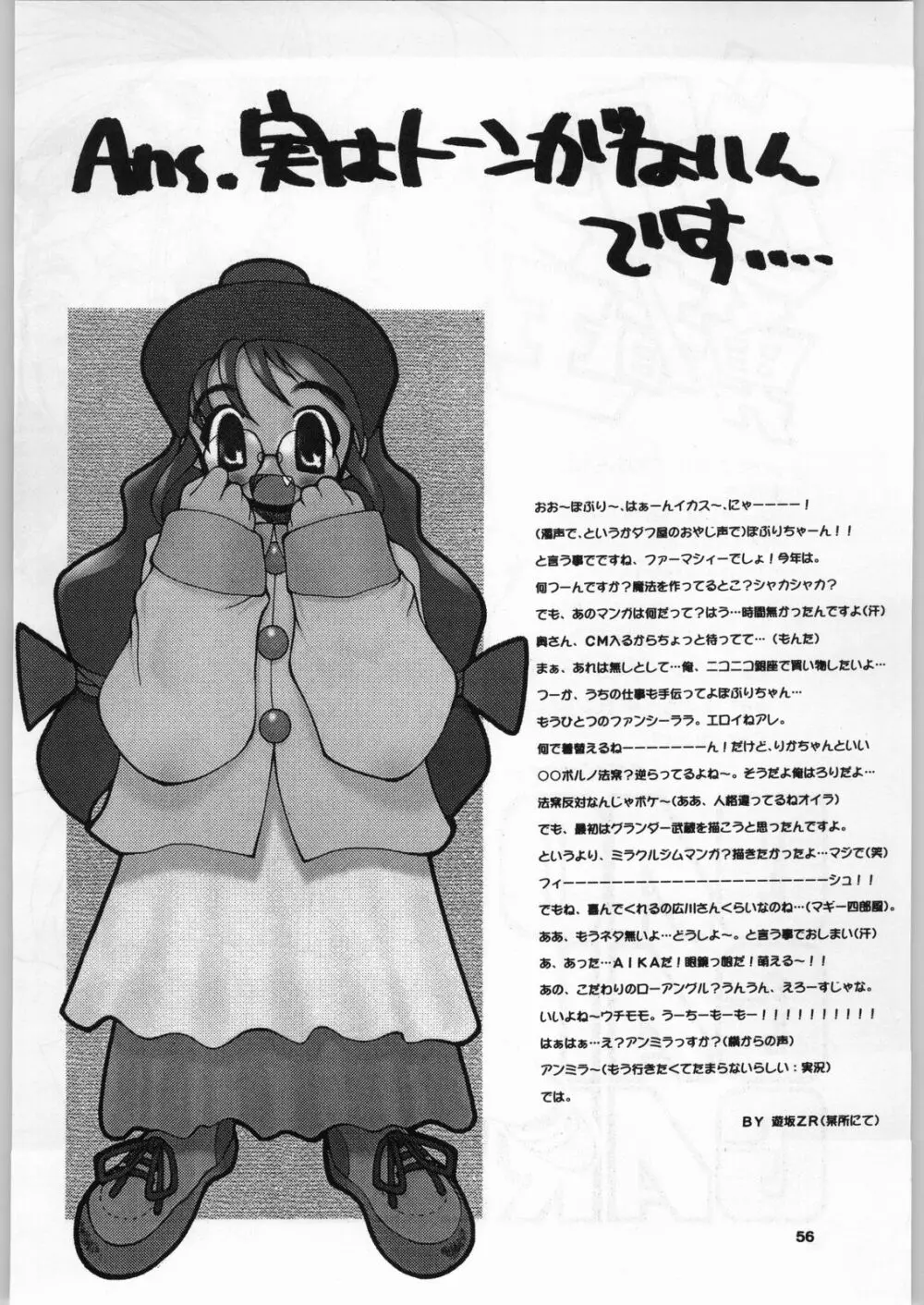 98輝け! ヘッポコアニメ チンプレー好プレー Page.55