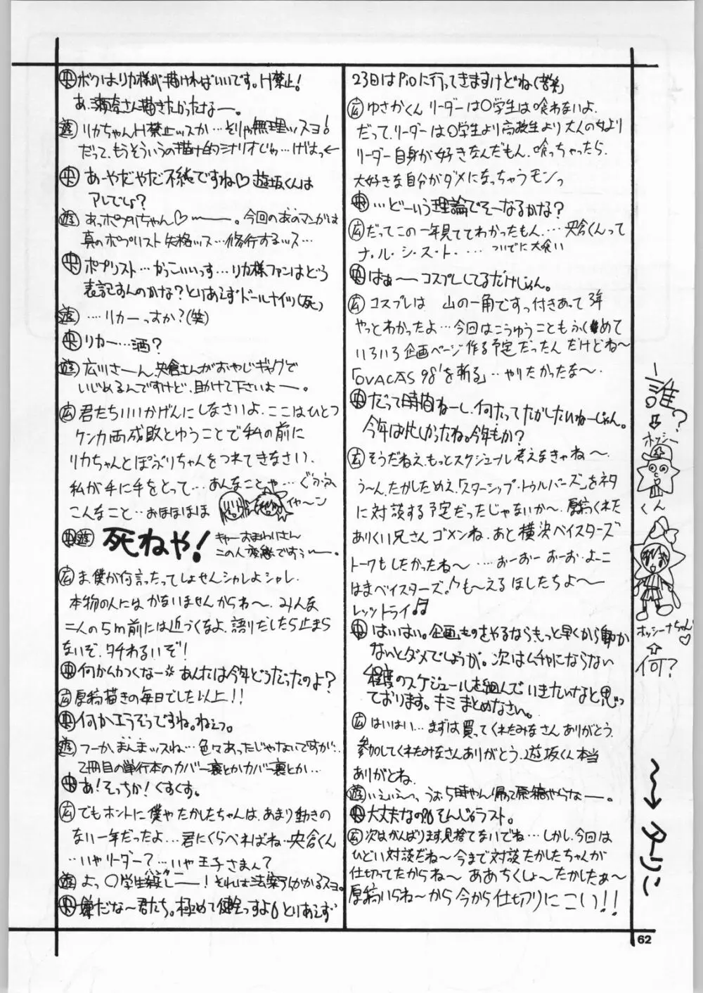 98輝け! ヘッポコアニメ チンプレー好プレー Page.61
