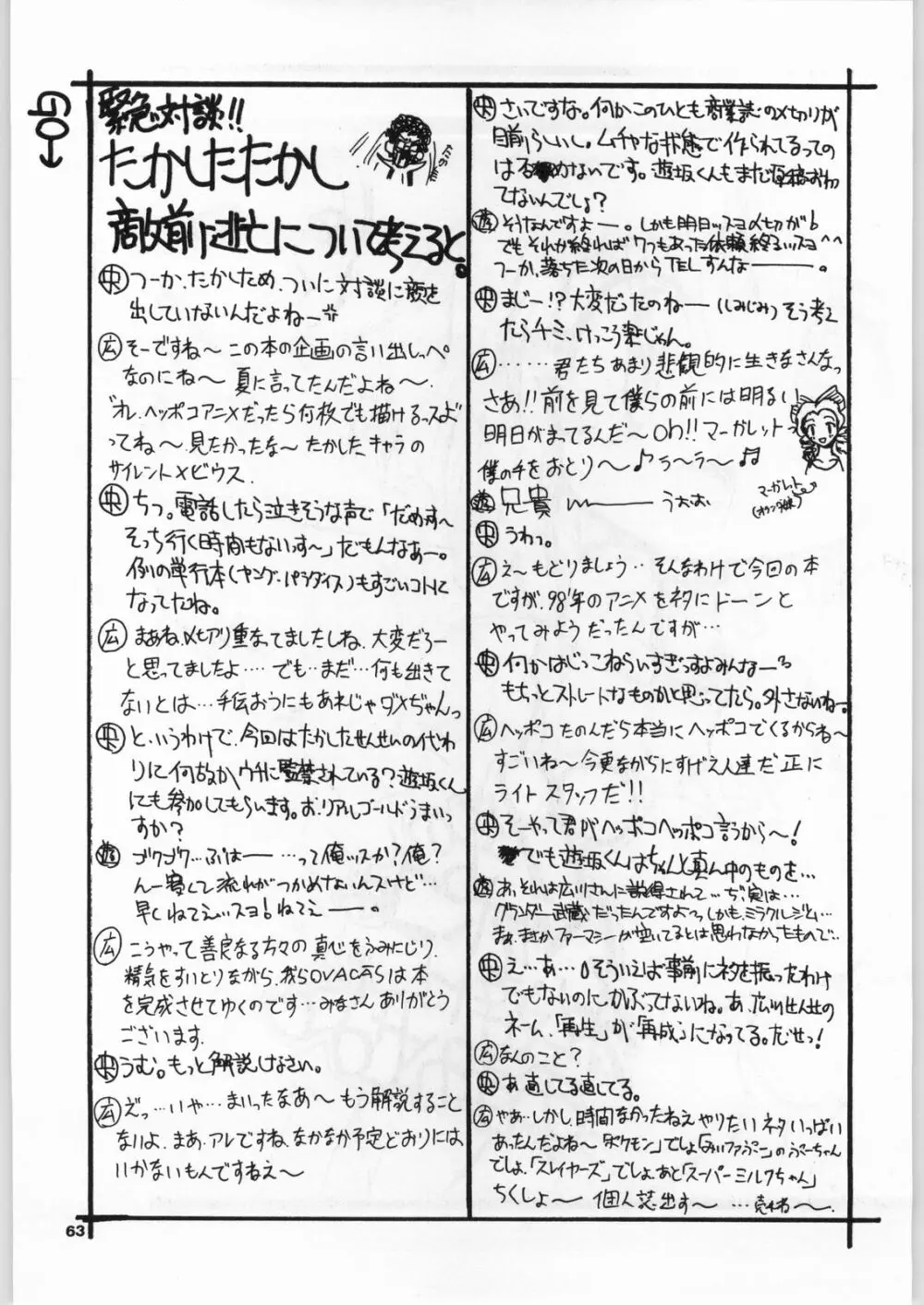 98輝け! ヘッポコアニメ チンプレー好プレー Page.62