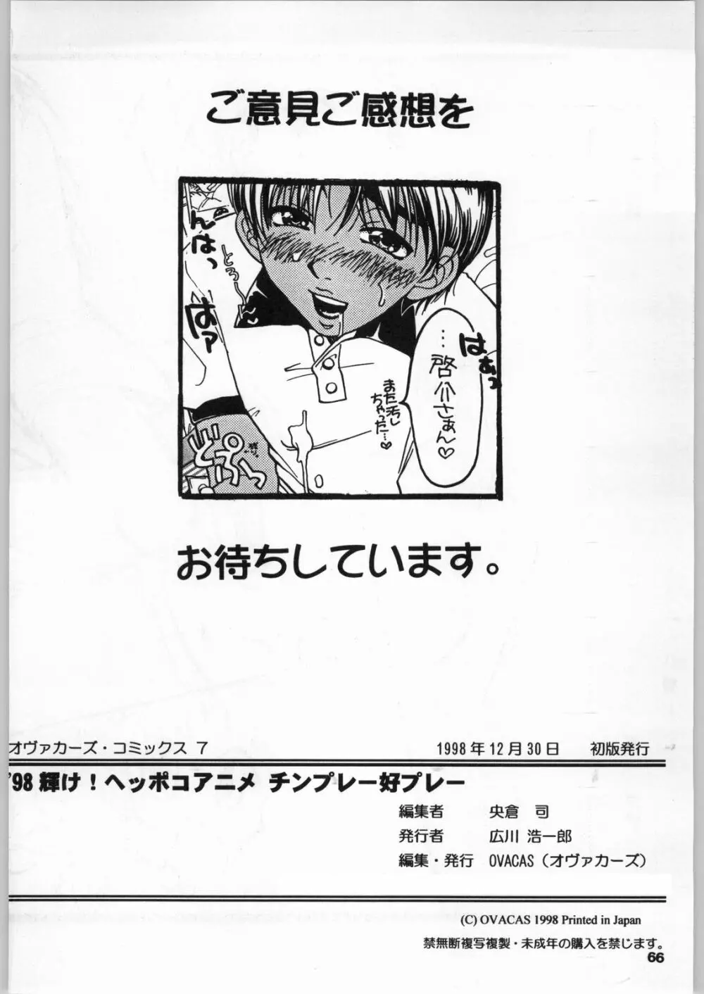 98輝け! ヘッポコアニメ チンプレー好プレー Page.65