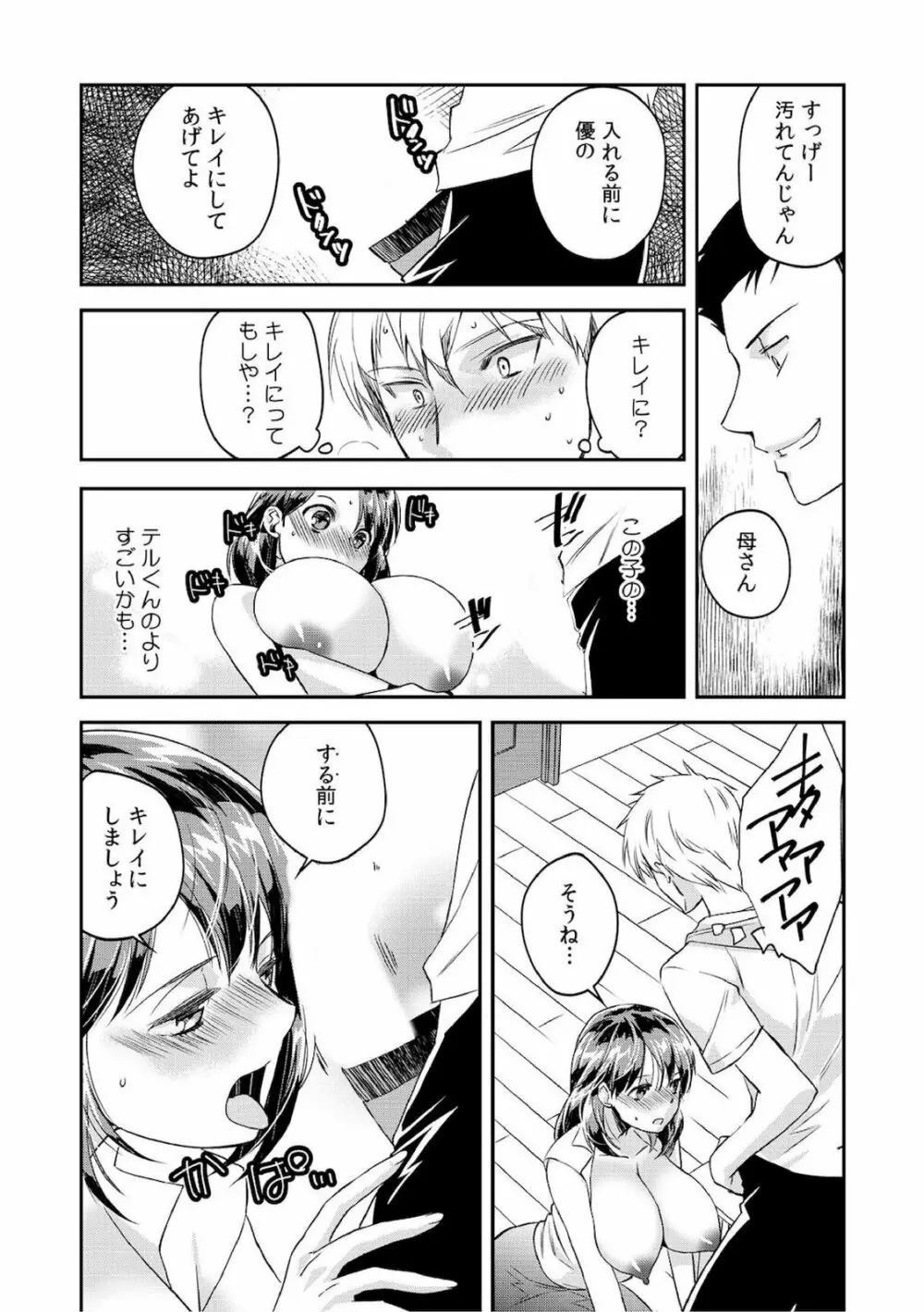 ダメよ、お父さんが気づいちゃう…～息子のイヤラシ動画を見てしまった義母～ 1-6 Page.104