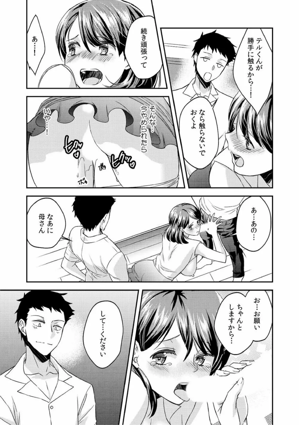 ダメよ、お父さんが気づいちゃう…～息子のイヤラシ動画を見てしまった義母～ 1-6 Page.109