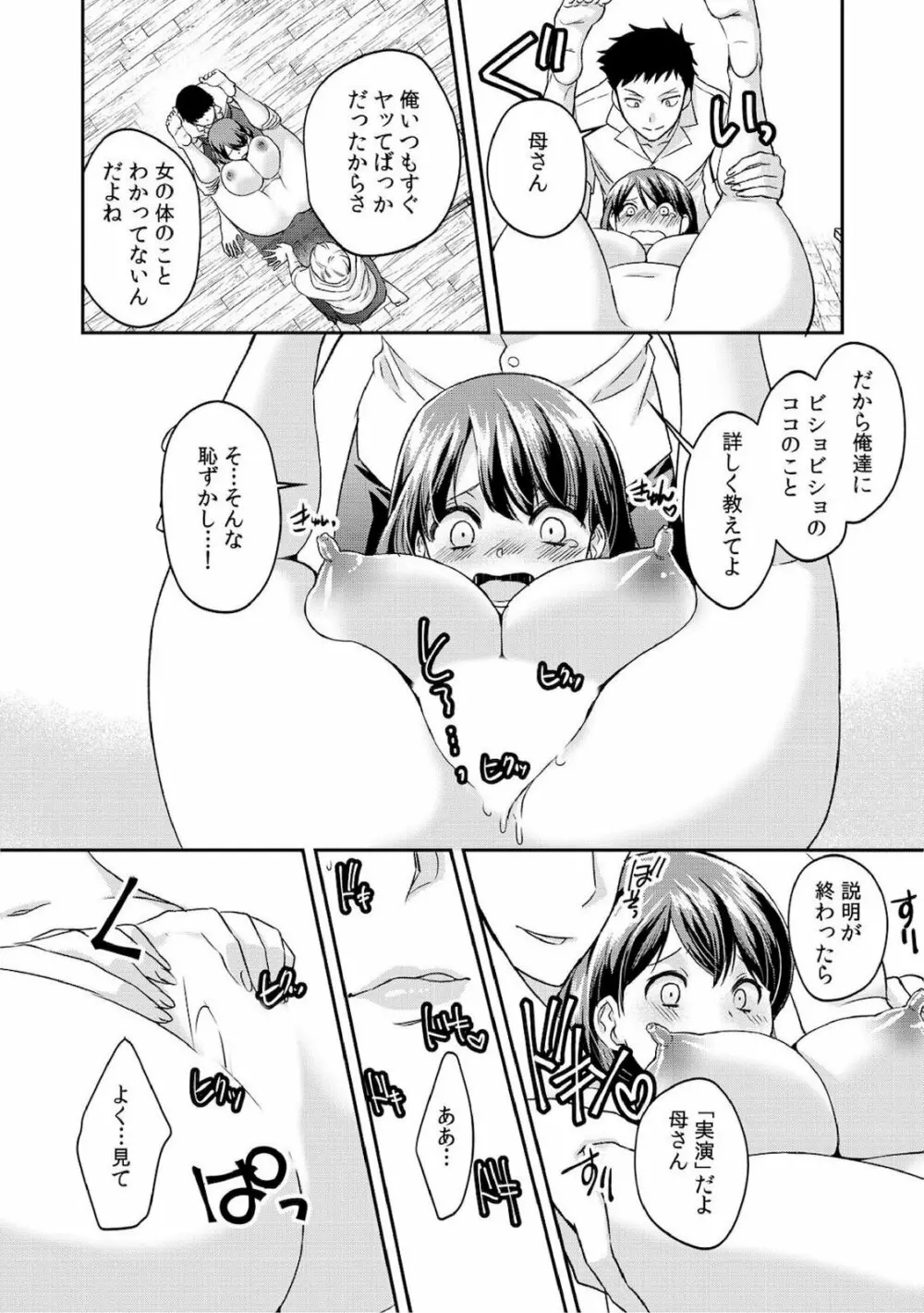 ダメよ、お父さんが気づいちゃう…～息子のイヤラシ動画を見てしまった義母～ 1-6 Page.114