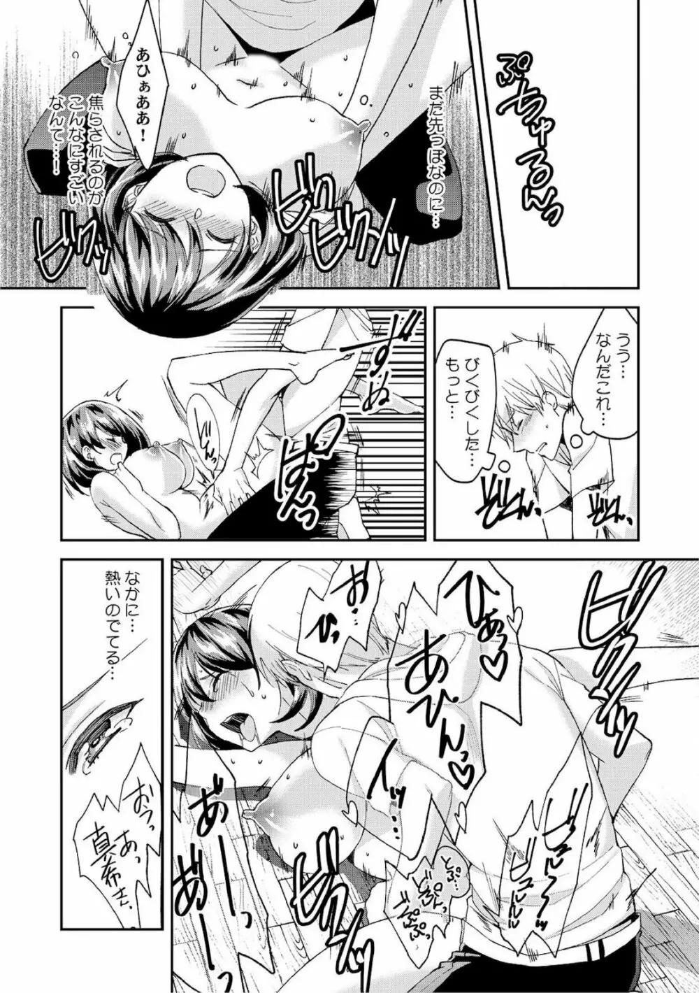 ダメよ、お父さんが気づいちゃう…～息子のイヤラシ動画を見てしまった義母～ 1-6 Page.120