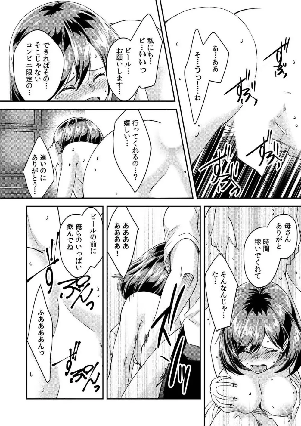 ダメよ、お父さんが気づいちゃう…～息子のイヤラシ動画を見てしまった義母～ 1-6 Page.132