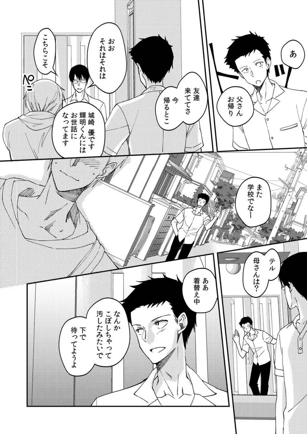 ダメよ、お父さんが気づいちゃう…～息子のイヤラシ動画を見てしまった義母～ 1-6 Page.134