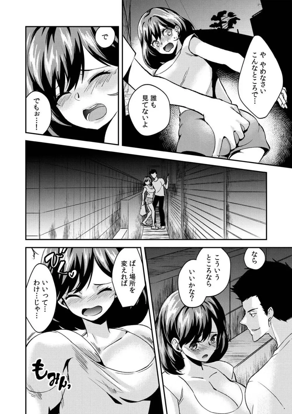 ダメよ、お父さんが気づいちゃう…～息子のイヤラシ動画を見てしまった義母～ 1-6 Page.141