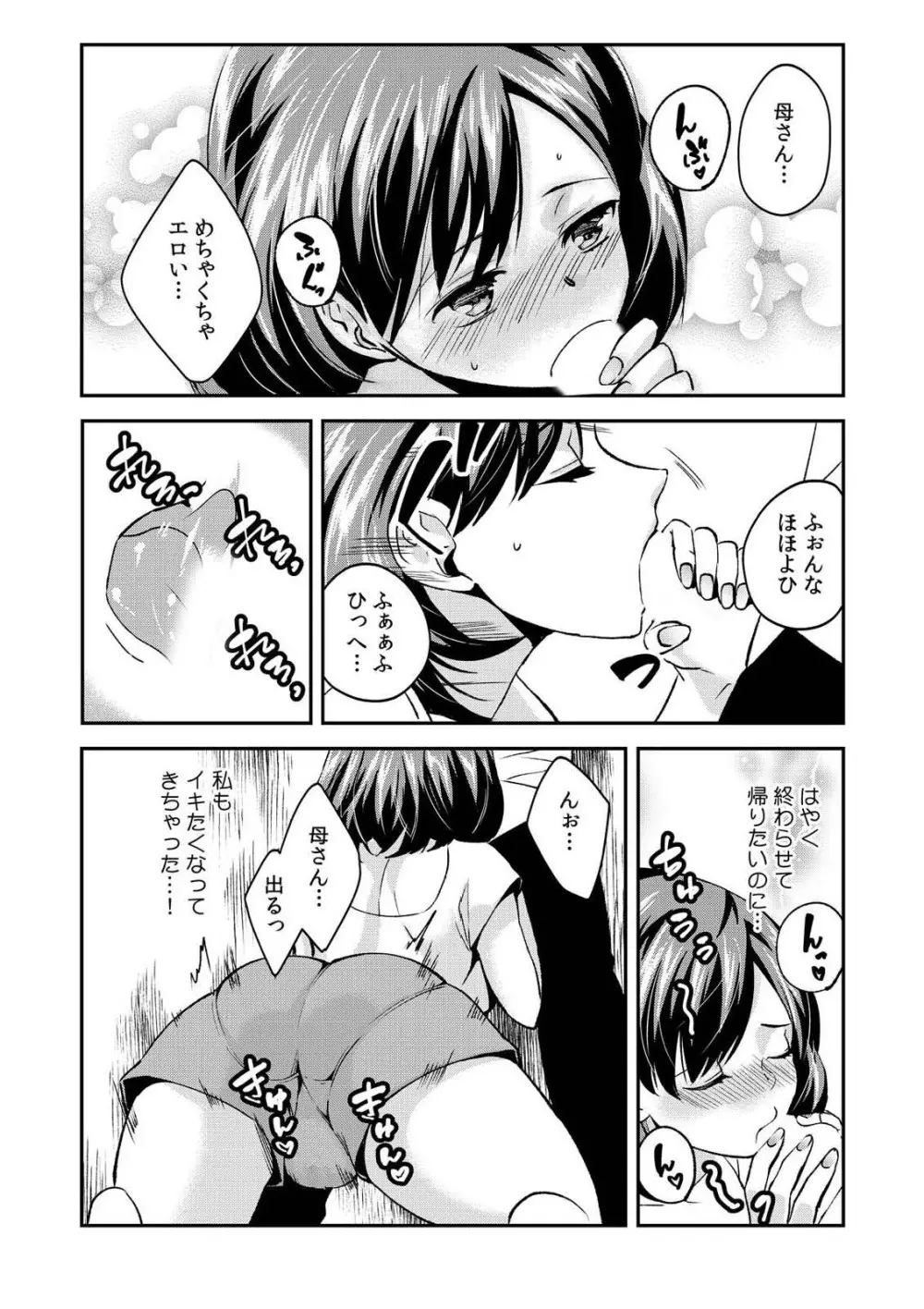 ダメよ、お父さんが気づいちゃう…～息子のイヤラシ動画を見てしまった義母～ 1-6 Page.144