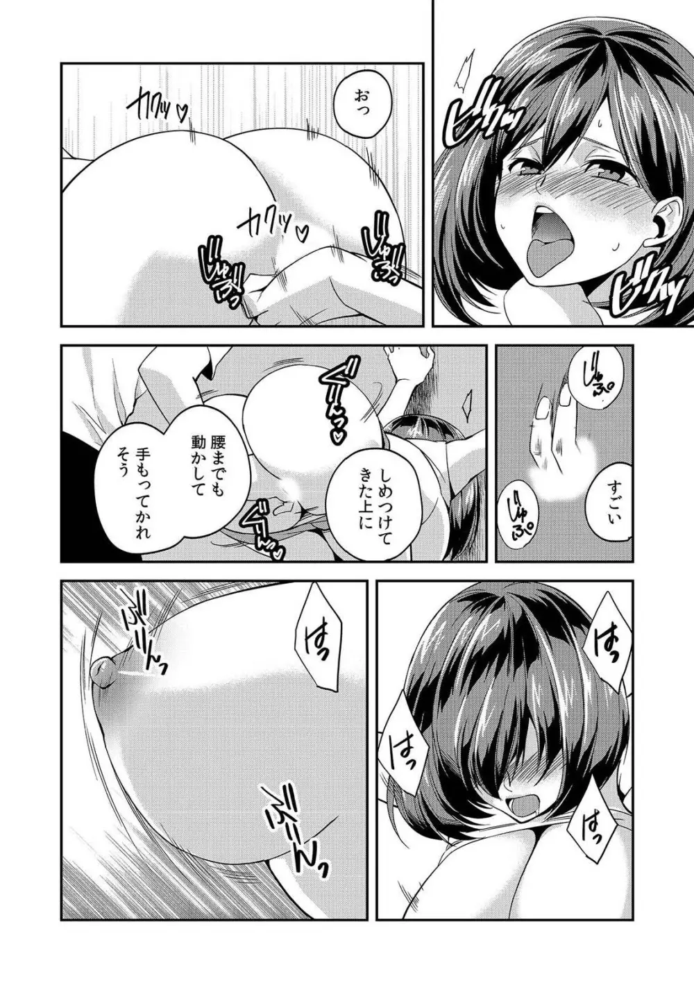 ダメよ、お父さんが気づいちゃう…～息子のイヤラシ動画を見てしまった義母～ 1-6 Page.148