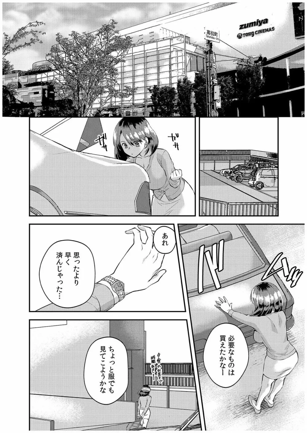 ダメよ、お父さんが気づいちゃう…～息子のイヤラシ動画を見てしまった義母～ 1-6 Page.157