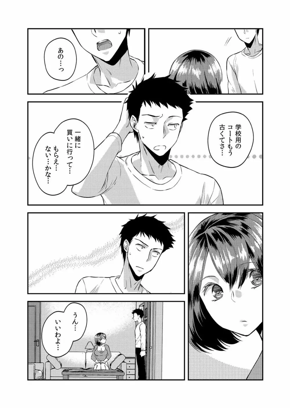 ダメよ、お父さんが気づいちゃう…～息子のイヤラシ動画を見てしまった義母～ 1-6 Page.167