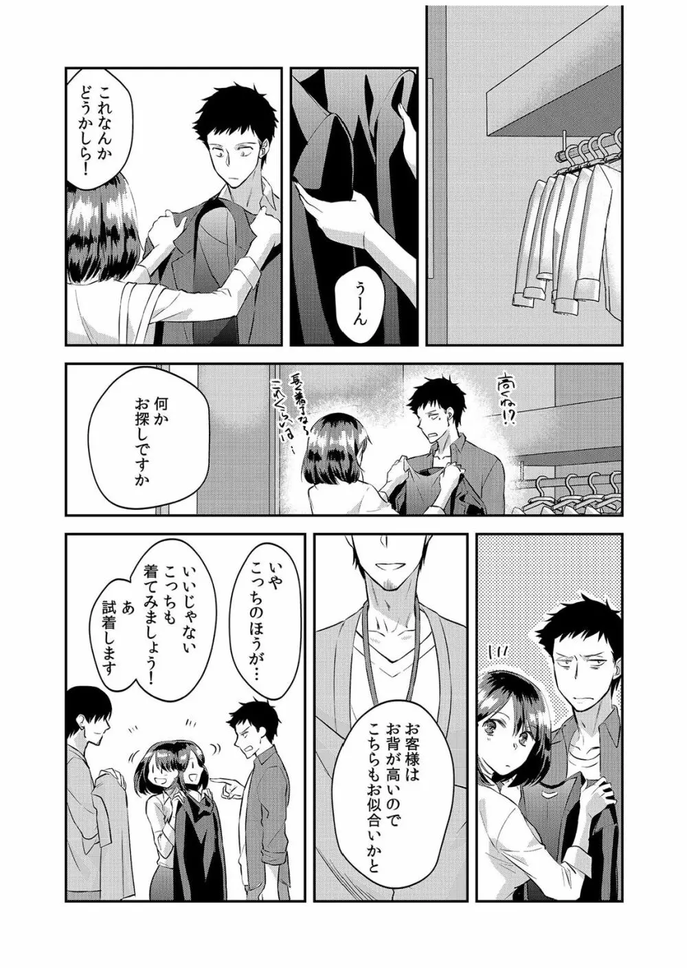 ダメよ、お父さんが気づいちゃう…～息子のイヤラシ動画を見てしまった義母～ 1-6 Page.171