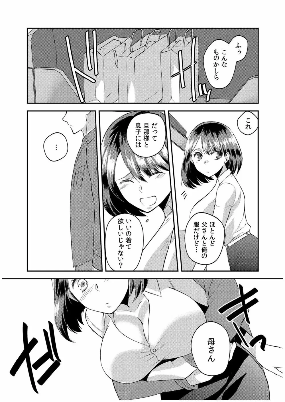 ダメよ、お父さんが気づいちゃう…～息子のイヤラシ動画を見てしまった義母～ 1-6 Page.175