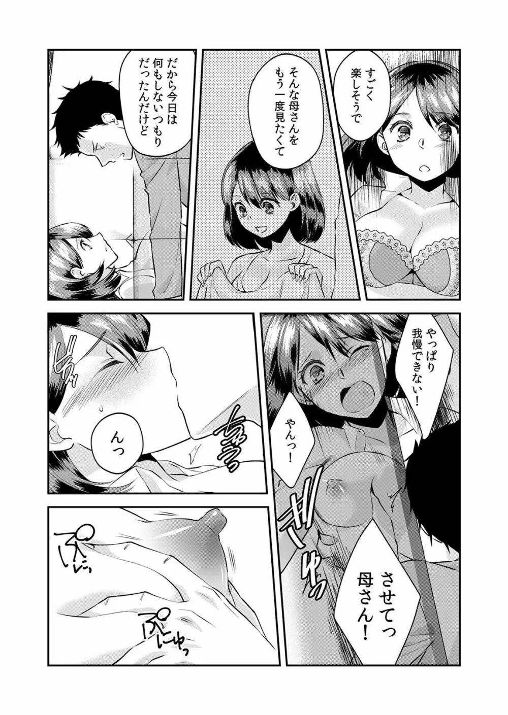 ダメよ、お父さんが気づいちゃう…～息子のイヤラシ動画を見てしまった義母～ 1-6 Page.177