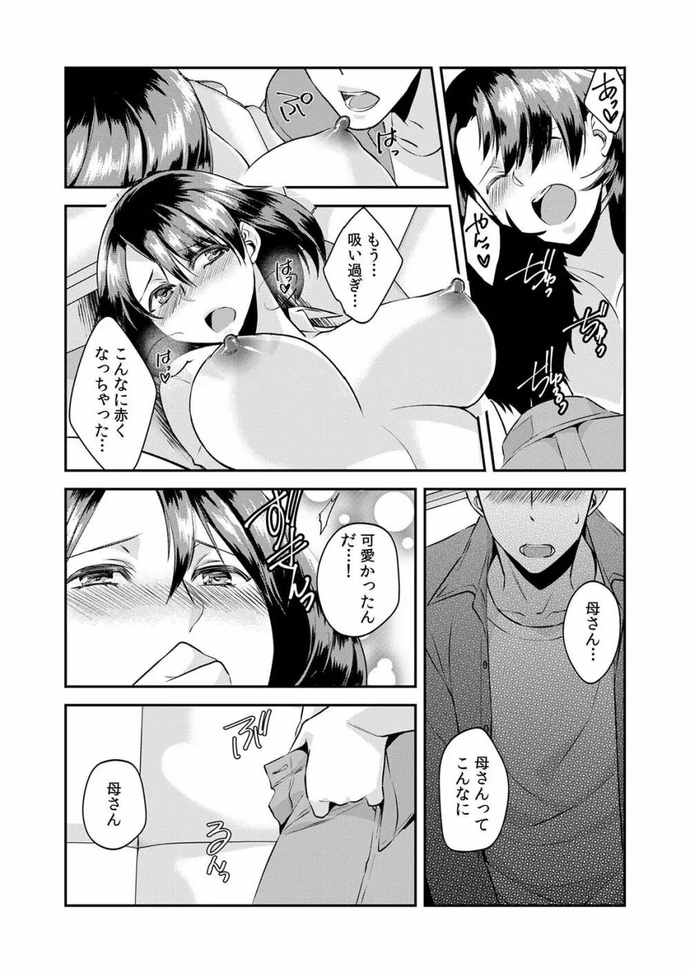 ダメよ、お父さんが気づいちゃう…～息子のイヤラシ動画を見てしまった義母～ 1-6 Page.179