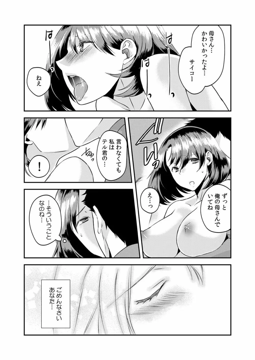 ダメよ、お父さんが気づいちゃう…～息子のイヤラシ動画を見てしまった義母～ 1-6 Page.186