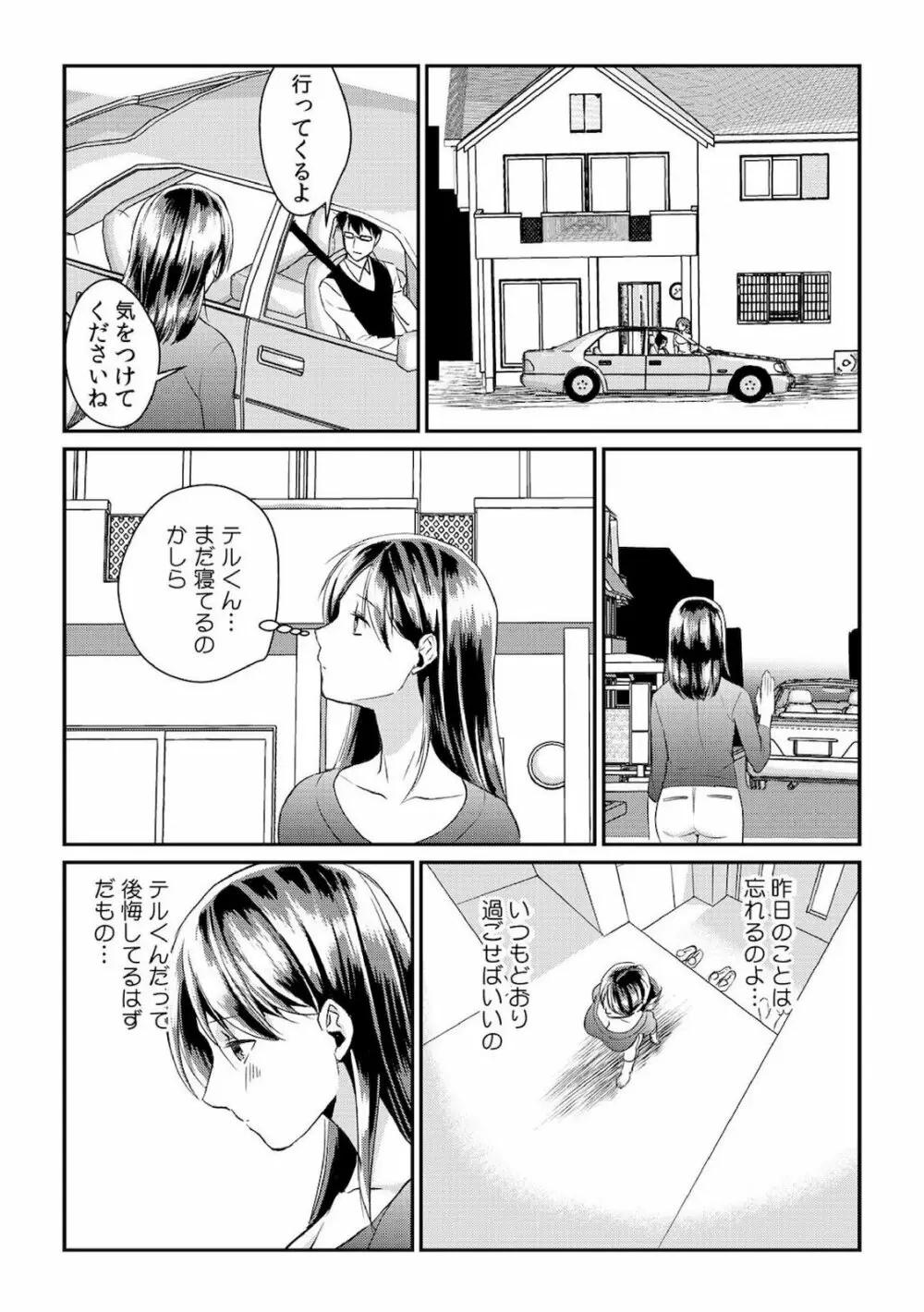 ダメよ、お父さんが気づいちゃう…～息子のイヤラシ動画を見てしまった義母～ 1-6 Page.25