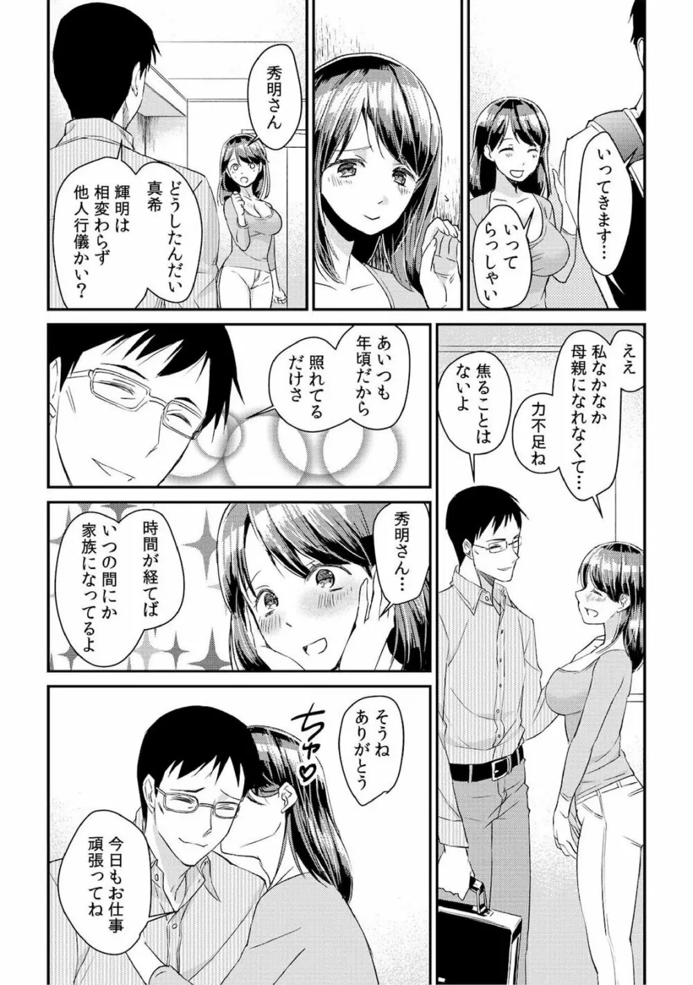 ダメよ、お父さんが気づいちゃう…～息子のイヤラシ動画を見てしまった義母～ 1-6 Page.3