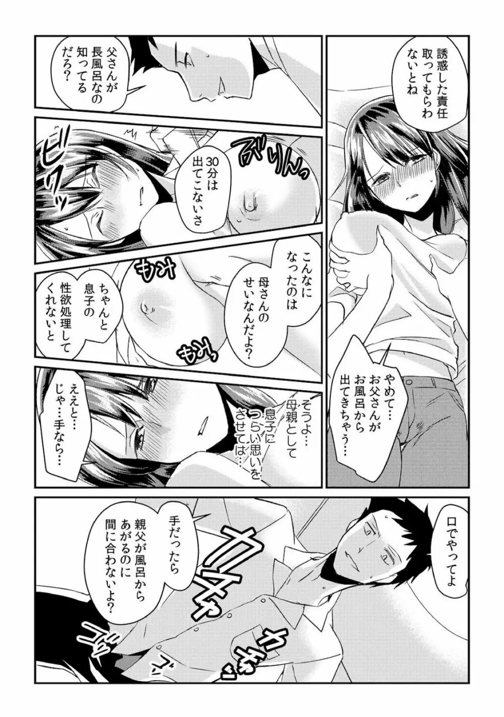 ダメよ、お父さんが気づいちゃう…～息子のイヤラシ動画を見てしまった義母～ 1-6 Page.38