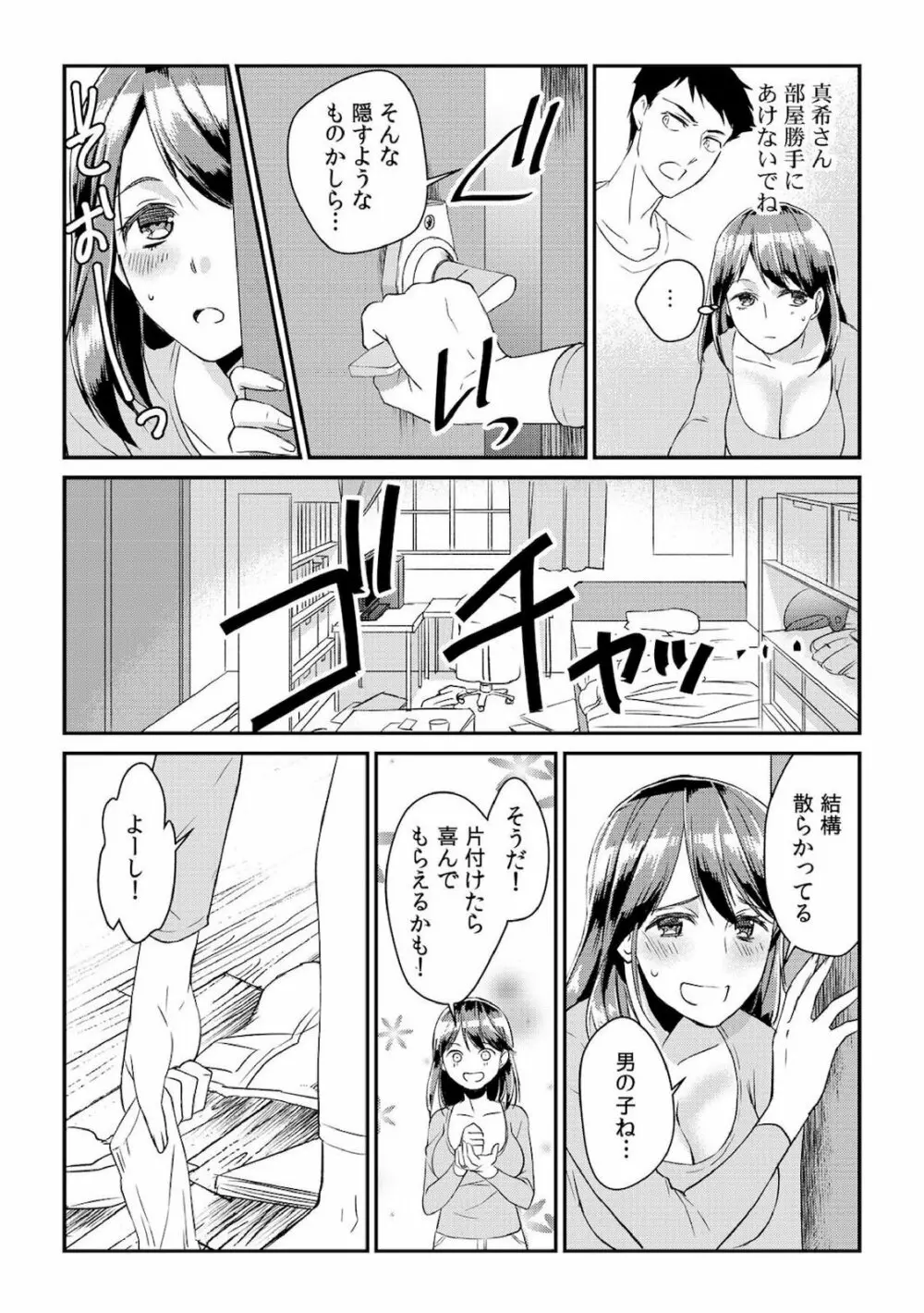 ダメよ、お父さんが気づいちゃう…～息子のイヤラシ動画を見てしまった義母～ 1-6 Page.5